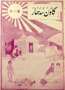 Gaun Sudhar Jild 1 No 4 June 1941-Shumara Number-004