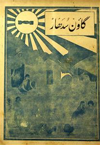 Gaun Sudhar Jild 3 No 5 Febrauary 1943-Shumara Number-005