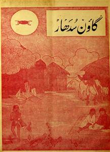 Gaun Sudhar Jild 5 No 5 Febrauary 1945-Shumara Number-005