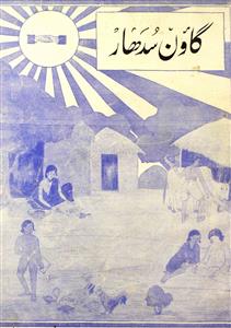 Gaun Sudhar Jild 1 No 6 September 1941