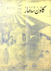 Gaun Sudhar Jild 3 No 9 June 1943-Shumara Number-009