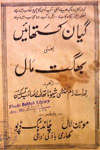 Gayan Kathain yani Bhagat Mal