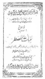 gayas-ul-muztar