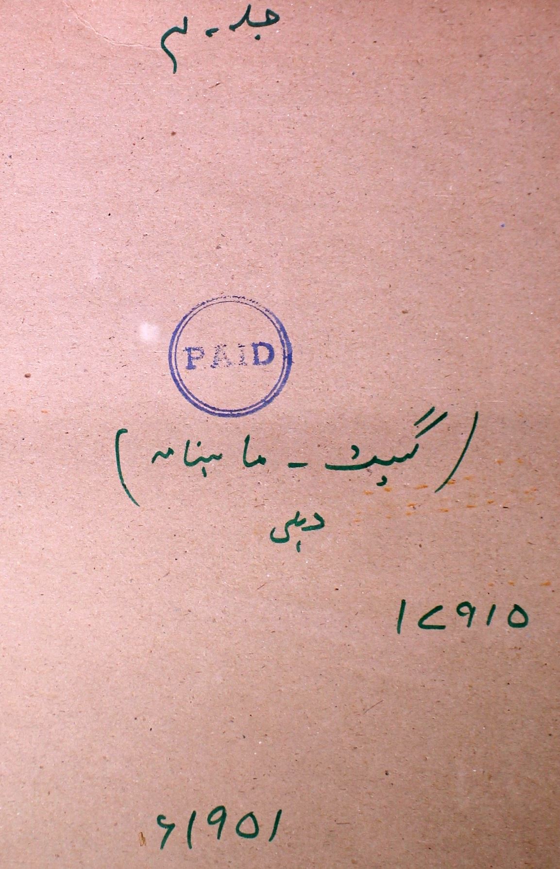 Geet Jild 4 No 2 Febrauary 1951-SVK-Shumara Number-002
