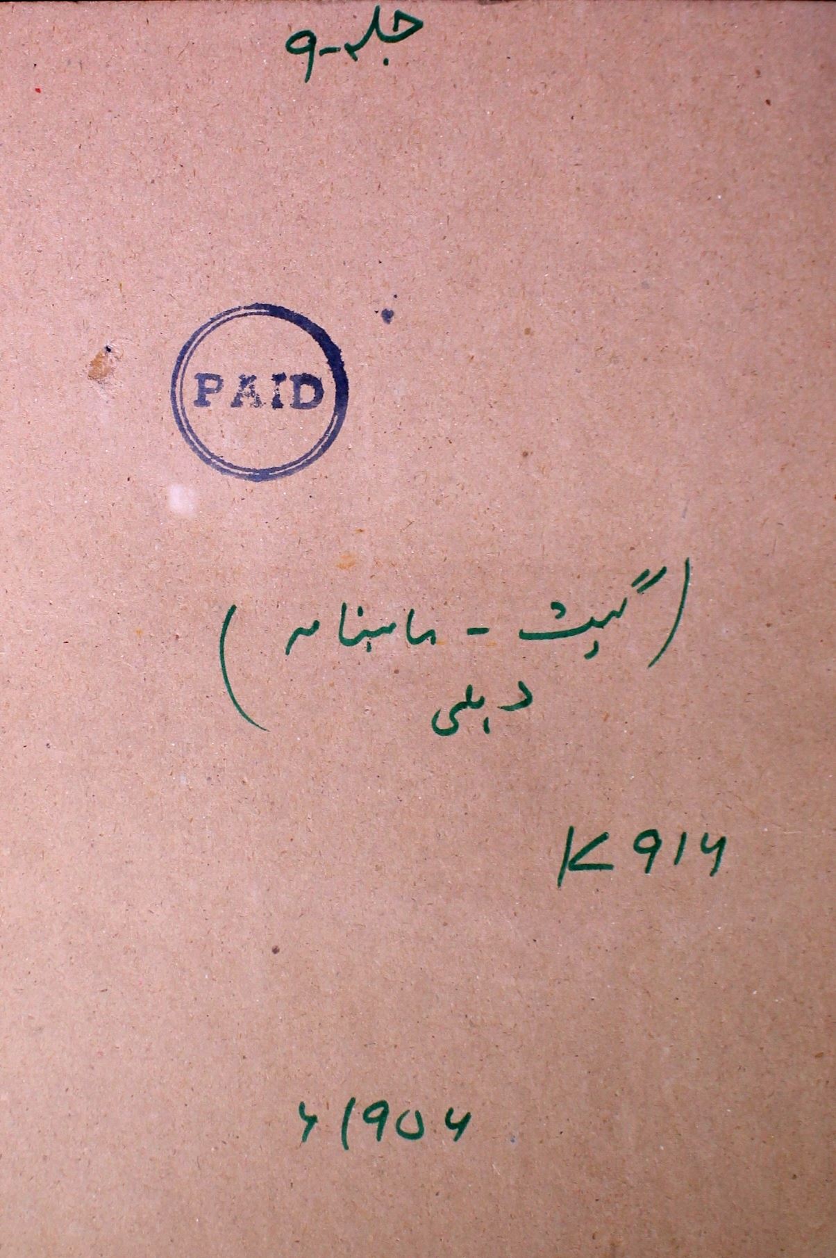 Geet Jild 9 No 9 September 1956-SVK-Shumara Number-009