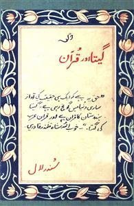 Geeta Aur Quran