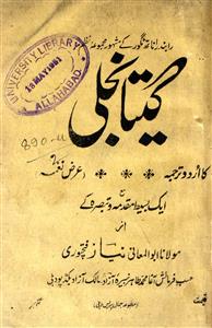 Geetanjali Ka Urdu Tarjuma