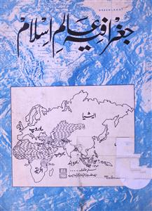 geographia aalam-e-islam