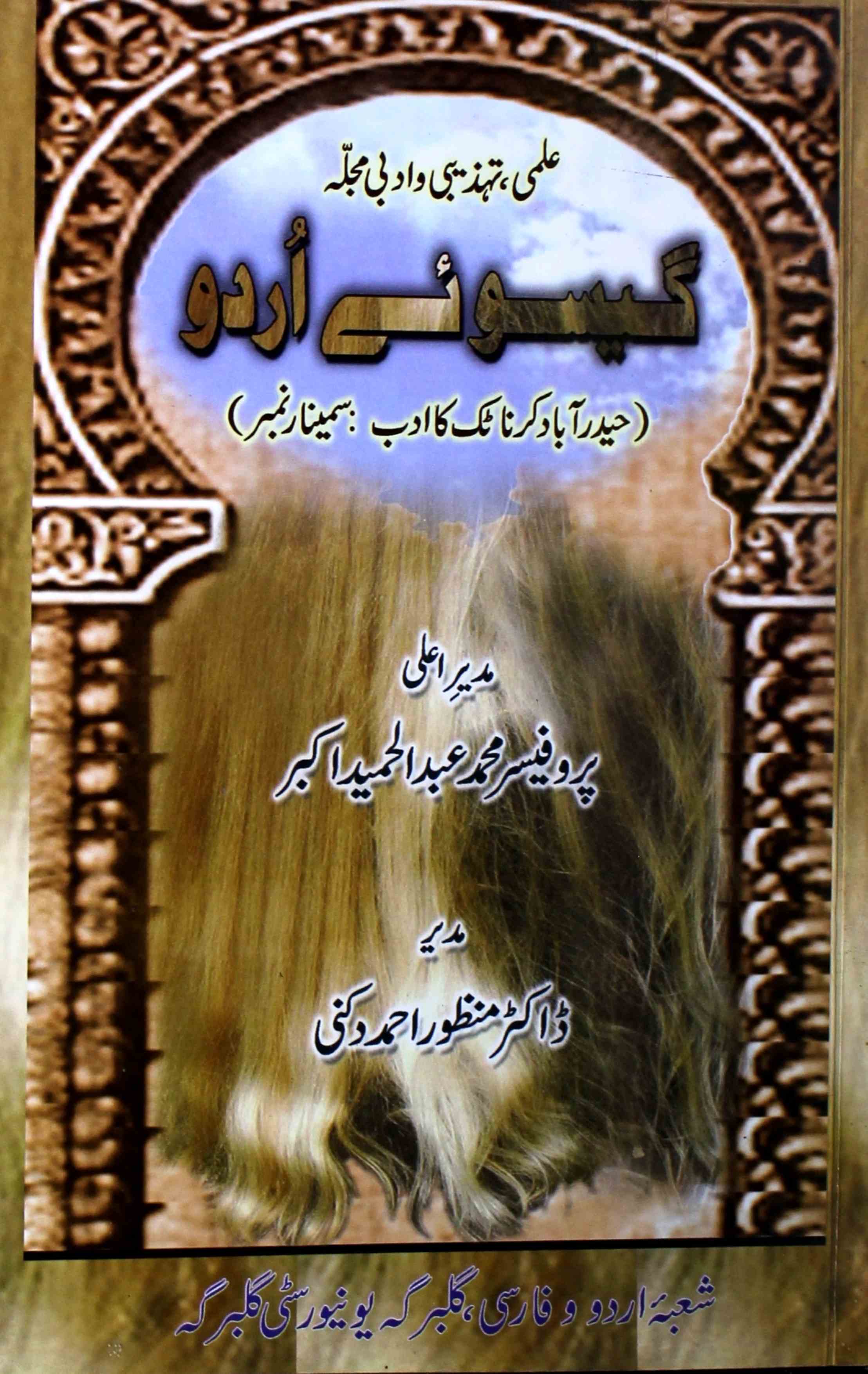 Gesu-e-Urdu