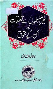 Ghair Muslimon Se Taaluqat Aur Unke Huqooq