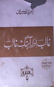 Ghalib Aur Aahang-e-Ghalib