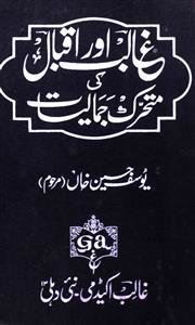 Ghalib Aur Iqbal Ki Mutaharrik Jamaliyat