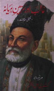 Ghalib Aur Sarzameen-e-Haryana