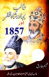 غالب، بہادر شاہ ظفر اور 1857