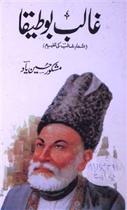 Ghalib Butiqa