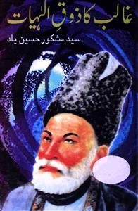 Ghalib Ka Zauq-e-Ilahiyaat