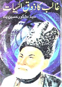 Ghalib Ka Zauq-e-Ilahiyat