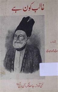 Ghalib Kaun Hai