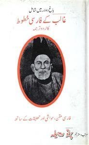 Ghalib Ke Farsi Khutoot Ka Urdu Tarjuma