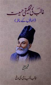 Ghalib Ki Takhliqi Hissiyat