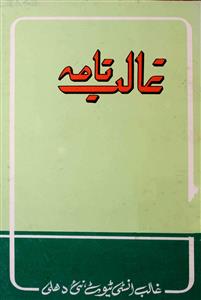Ghalibnama Jild 27 Shumara 2-Shumara Number-002