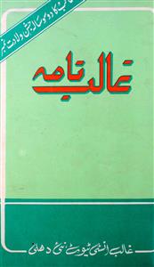 Ghalib Nama Jild 19 Shumara 2   July 1998-Shumara Number-002