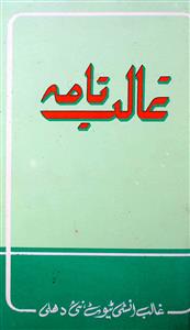 Ghalib Nama Jild 20 Shumara 2    July 1999-Shumara Number-002