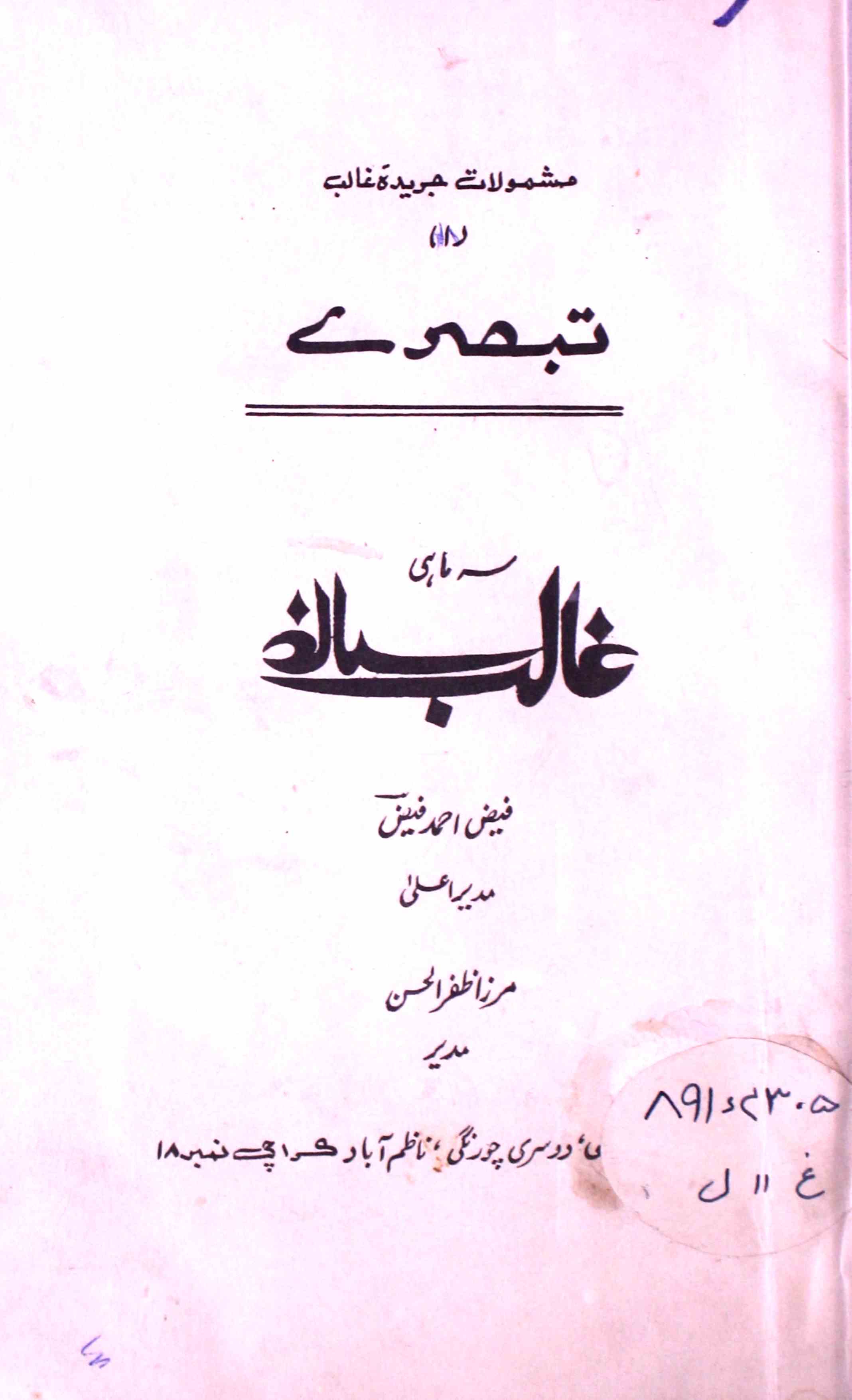 Ghalib Sehmahi 1975