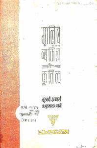 Ghalib Wyaktitva Aur Kratitva