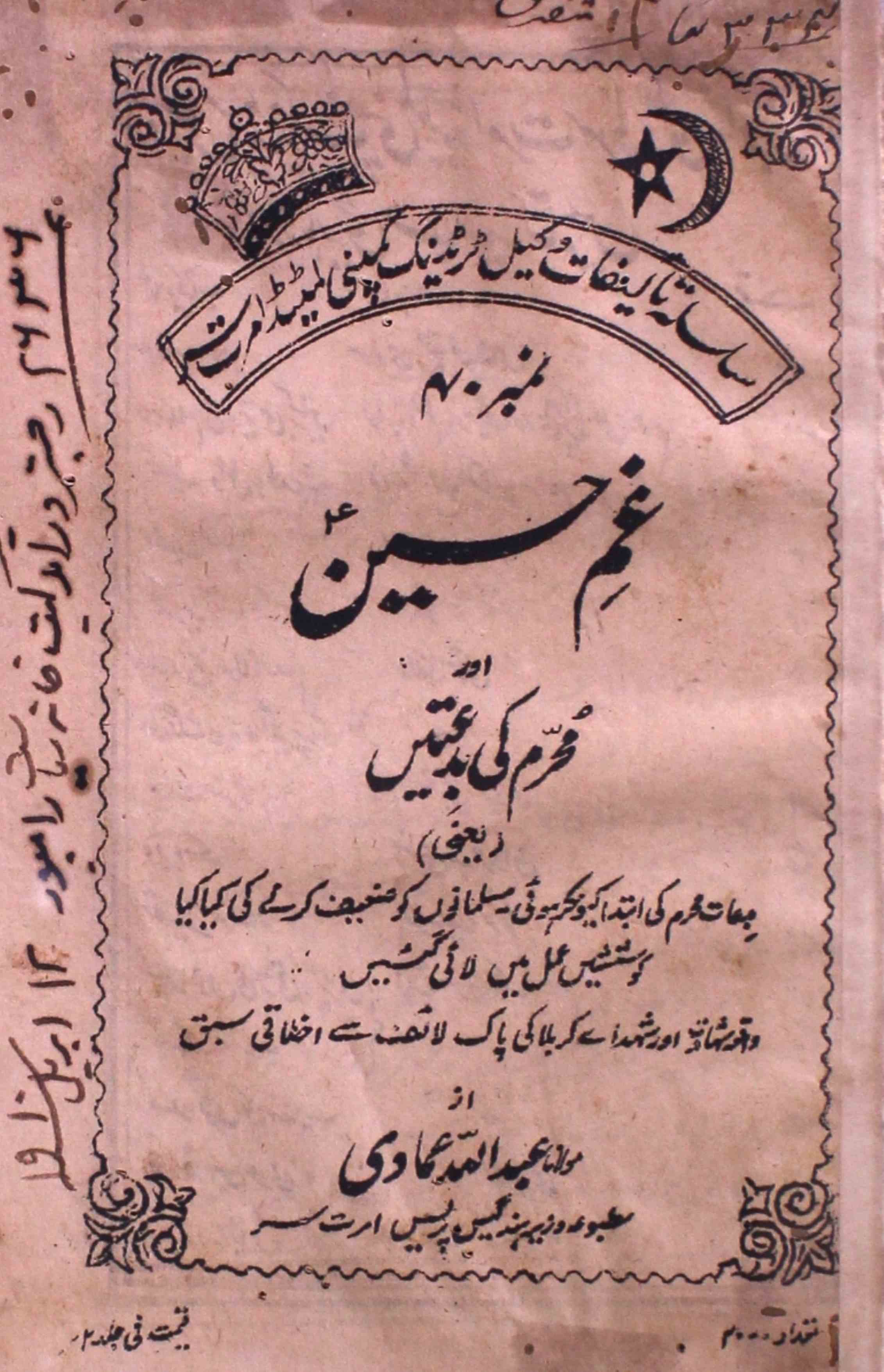 Gham-e-Husain Aur Moharram Ki Bidaten