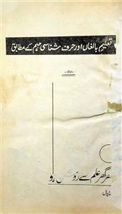 گھر گھر علم سے روشن ہو