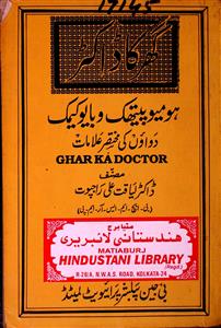 Ghar Ka Doctor