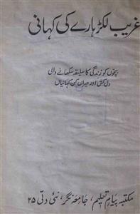 Ghareeb Lakadhare Ki Kahani