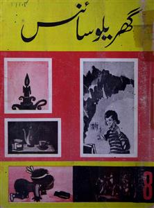 Gharelo Science