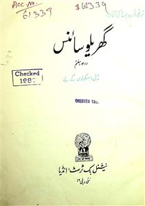 Gharelu  Science
