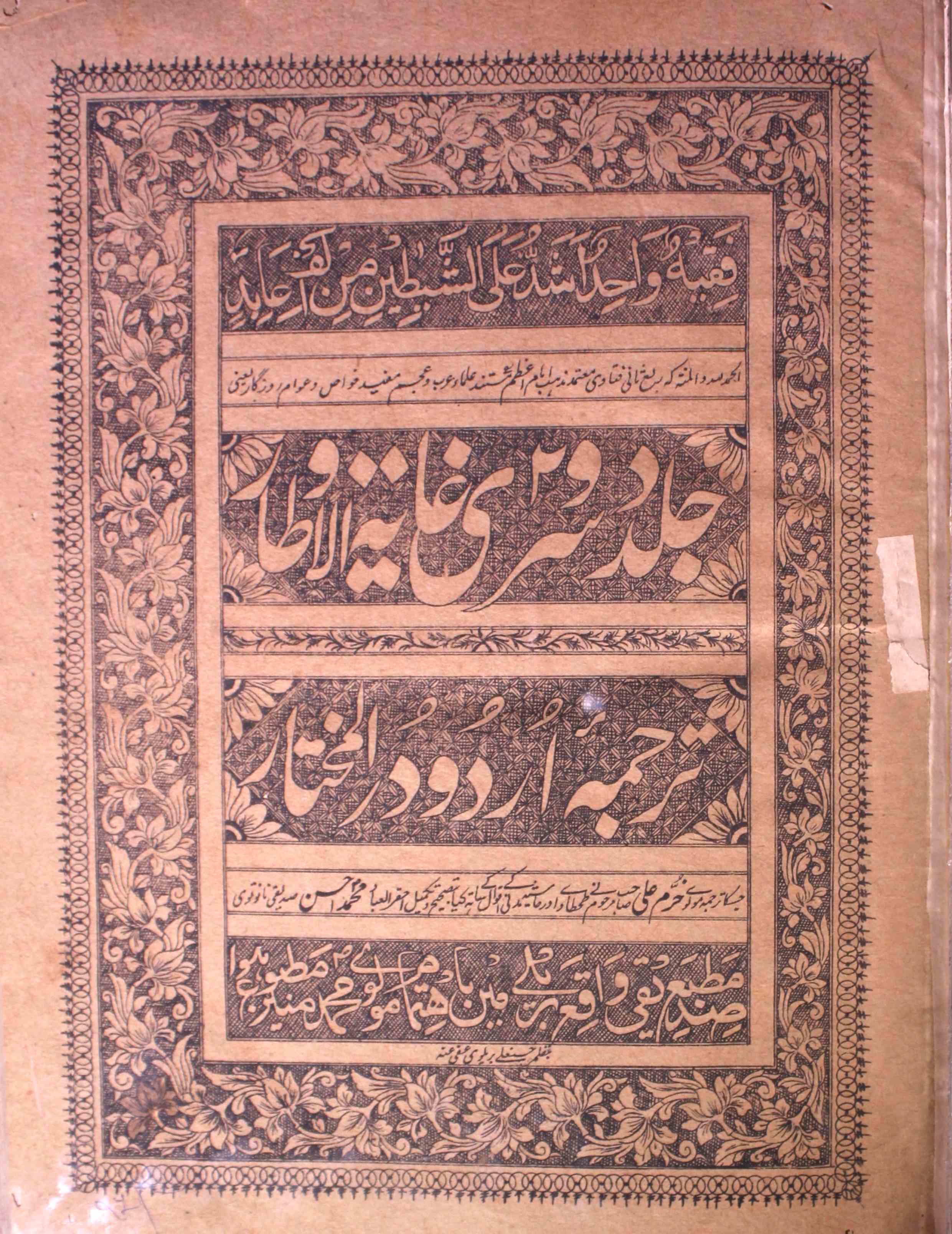 Ghayat-ul-Autar