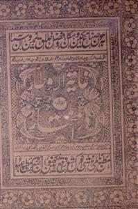 ghayatul autar tarjuma-e-urdu durr-e-mukhtar