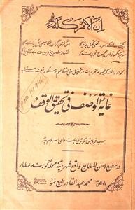 Ghayatul-Wasfi Fi Tahqeeqil-Waqfi