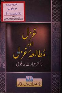 Ghazal Aur Mutala-e-Ghazal