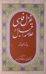 ghazal-e-faarsi allama iqbal