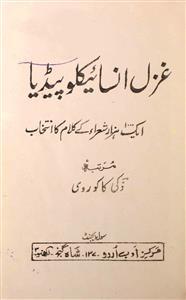 Ghazal Encyclopedia