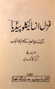 Ghazal Encyclopedia