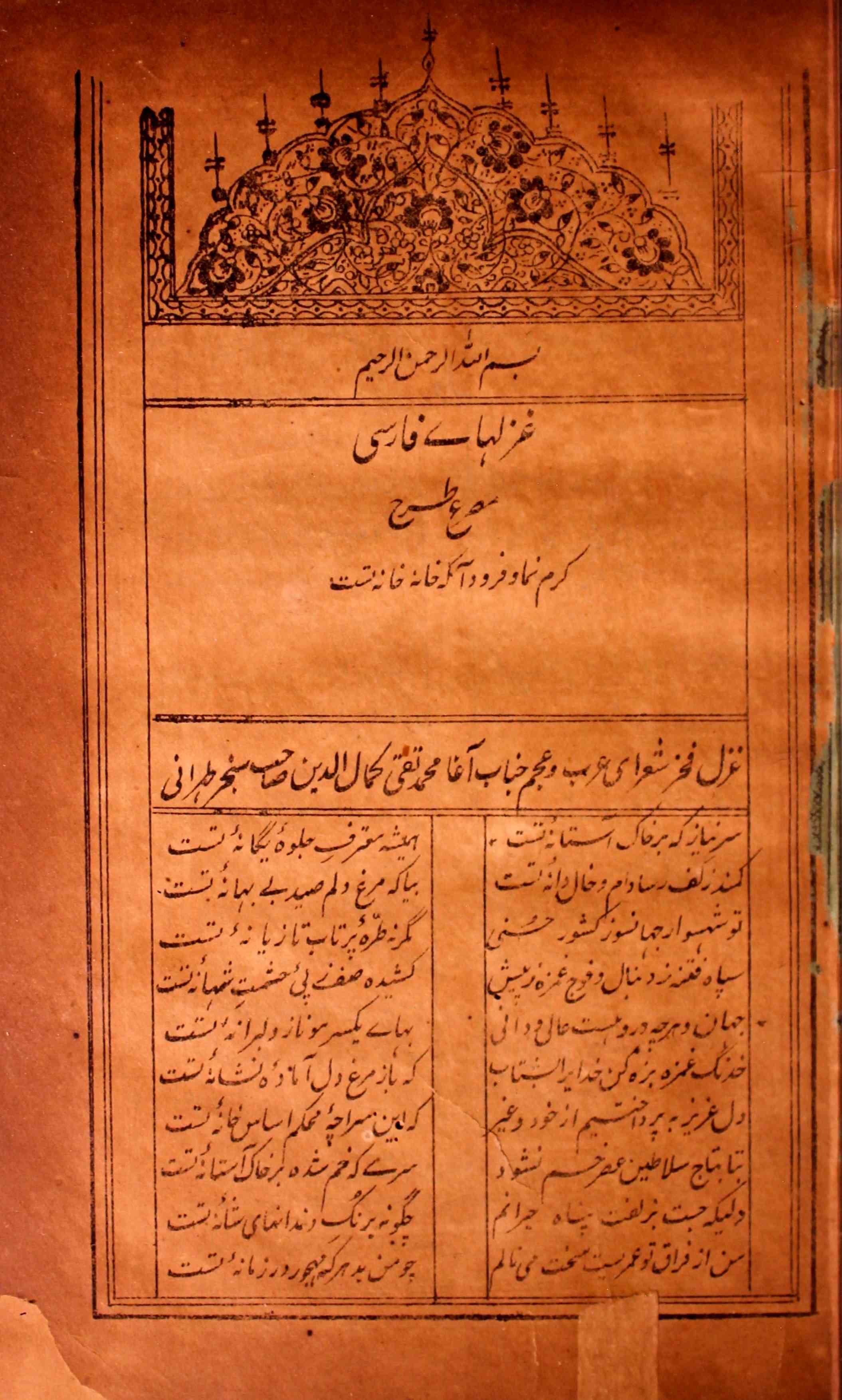 Ghazal Haye Farsi 