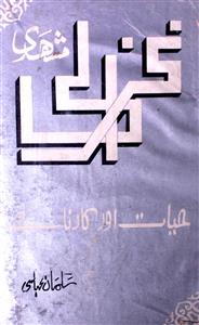 ghazali mashhadi : hayat aur karname