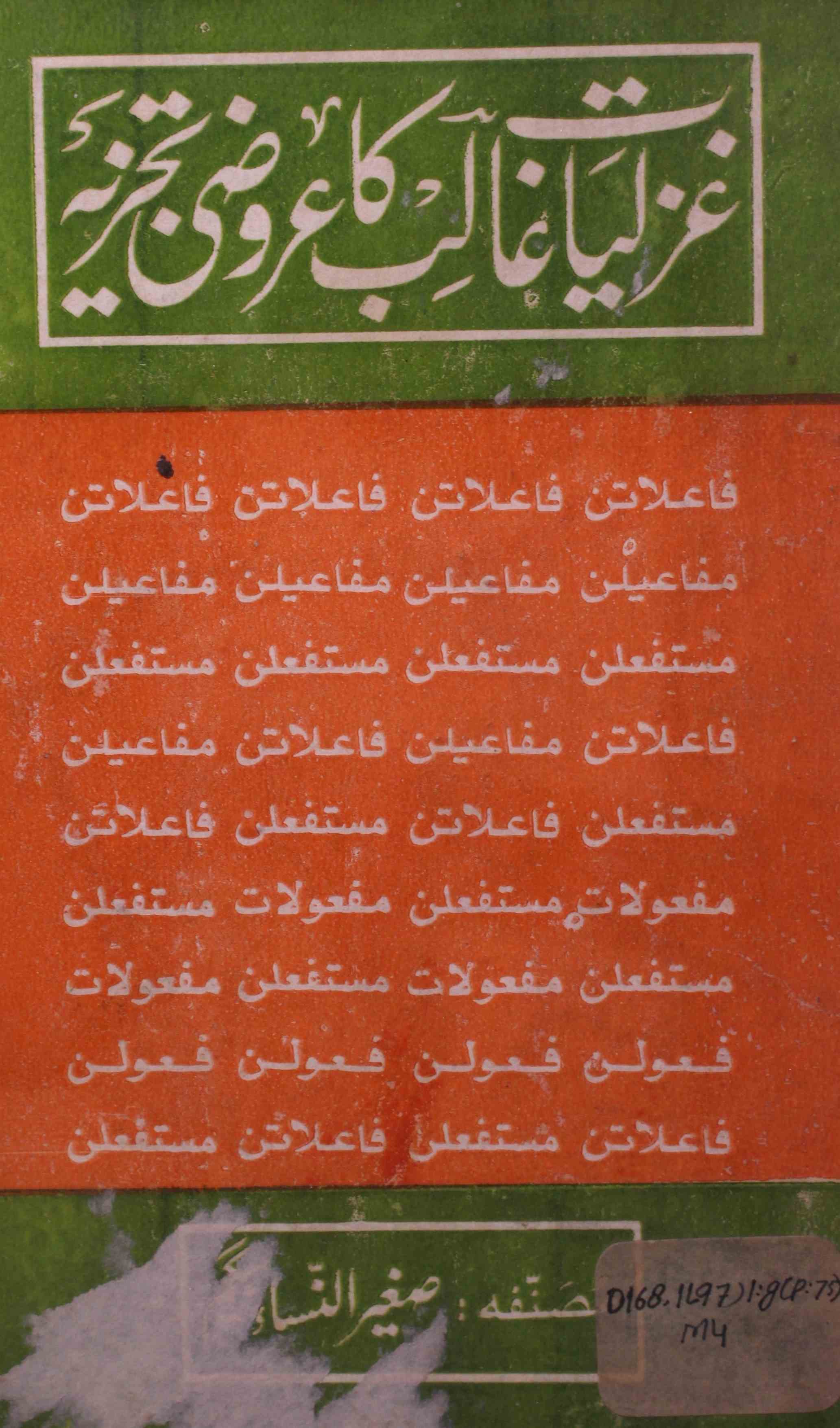 Ghazaliyat-e-Ghalib Ka Aroozi Tajziye