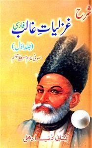 Ghazaliyat-e-Ghalib