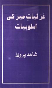 Ghazaliyat-e-Meer Ki Uslubiyat