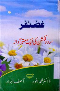 Ghazanfar Urdu Fiction Ki Ek Motabar Aawaz Tanqeed-o-Tahqeeq