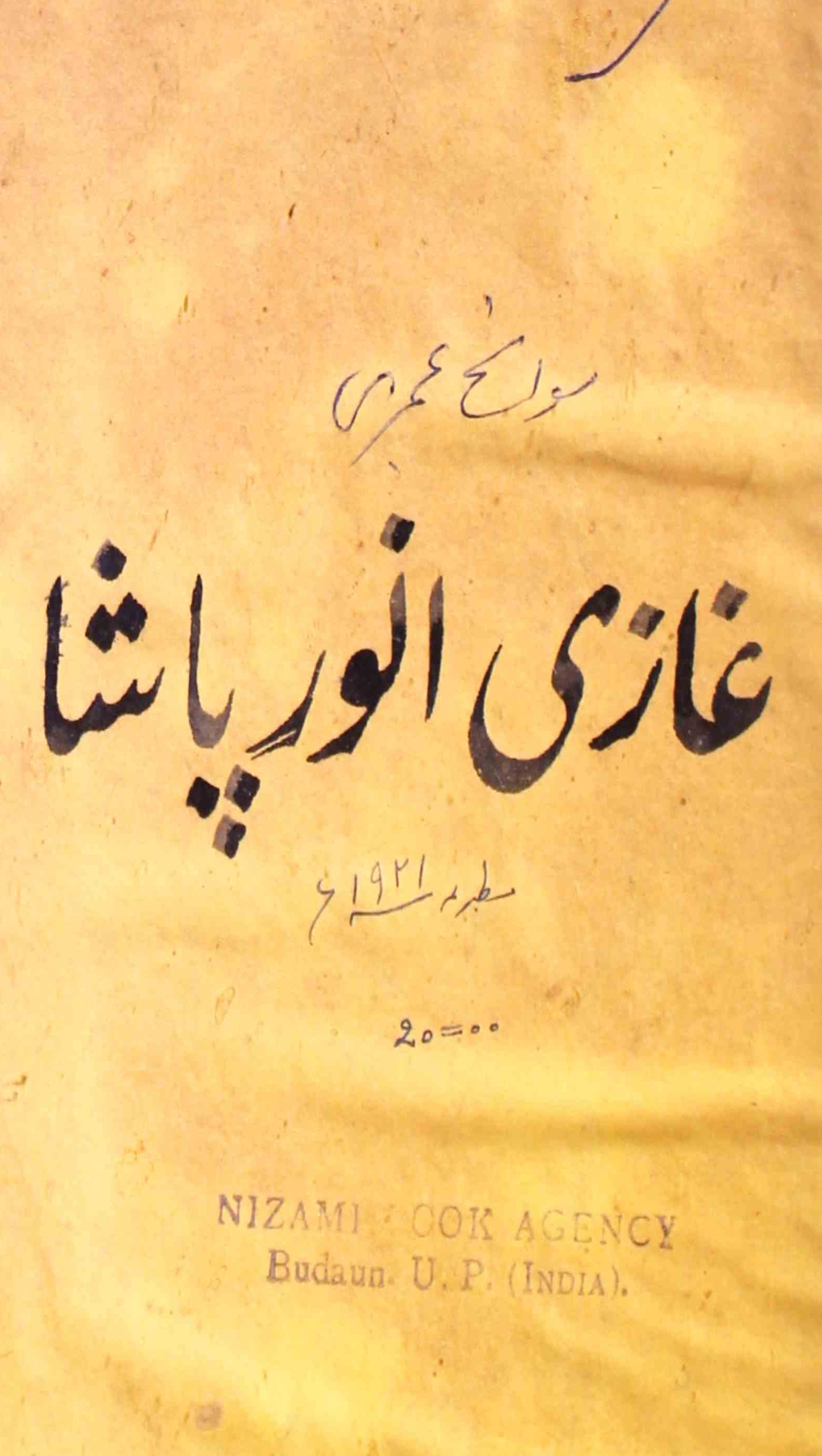 غازی انور پاشا