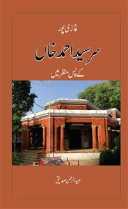 Ghazipur Sir Syed Ahmad Khan Ke Pas Manzar  Mein